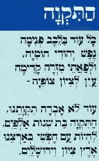 hatiqvah